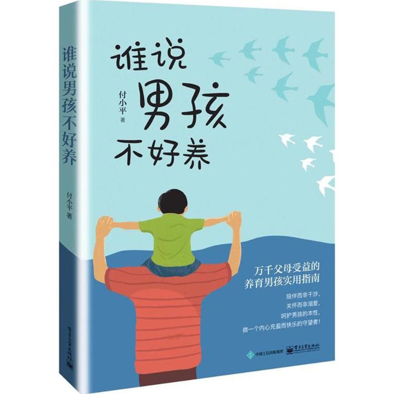 谁说男孩不好养