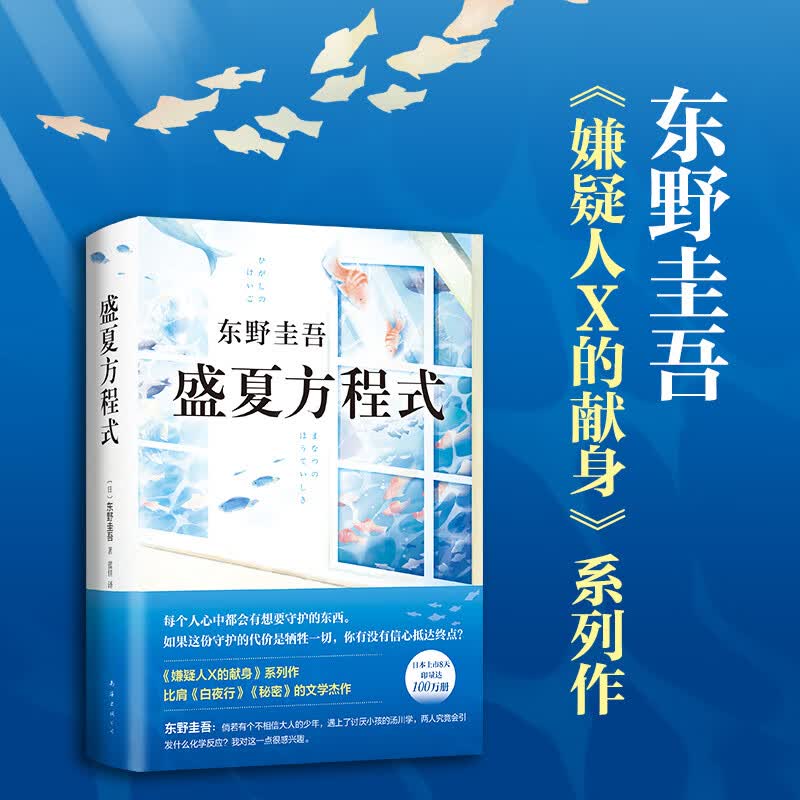 【东野圭吾系列单本自选】 白夜行恶意解忧杂货店嫌疑人X的献身放学后时生沉默的巡游透明的螺旋 盛夏方程式