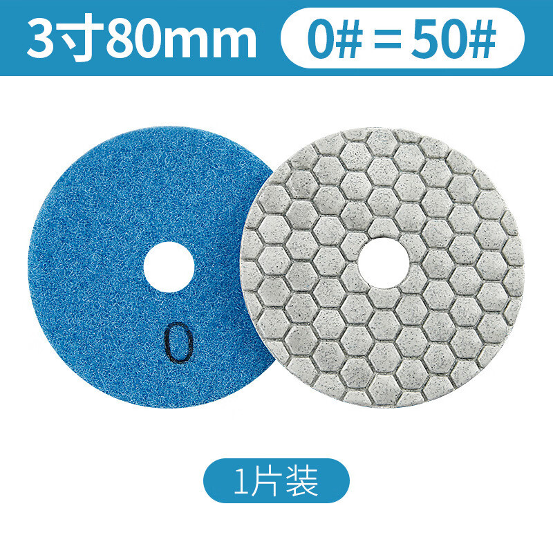 金剛石干磨片石材拋光片大理石材花崗巖翻新瓷磚修邊角磨機(jī)打磨片 3寸8公分 0#