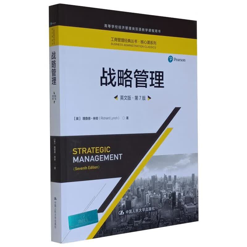 战略管理 英文版·第7版 图书