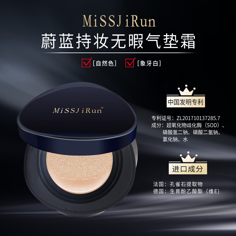 MISSJIRUN蔚蓝持妆无暇气垫粉底霜不脱妆修饰不卡粉遮盖瑕疵裸妆自然粉底膏 气垫霜(自然色)1正装+2替换装