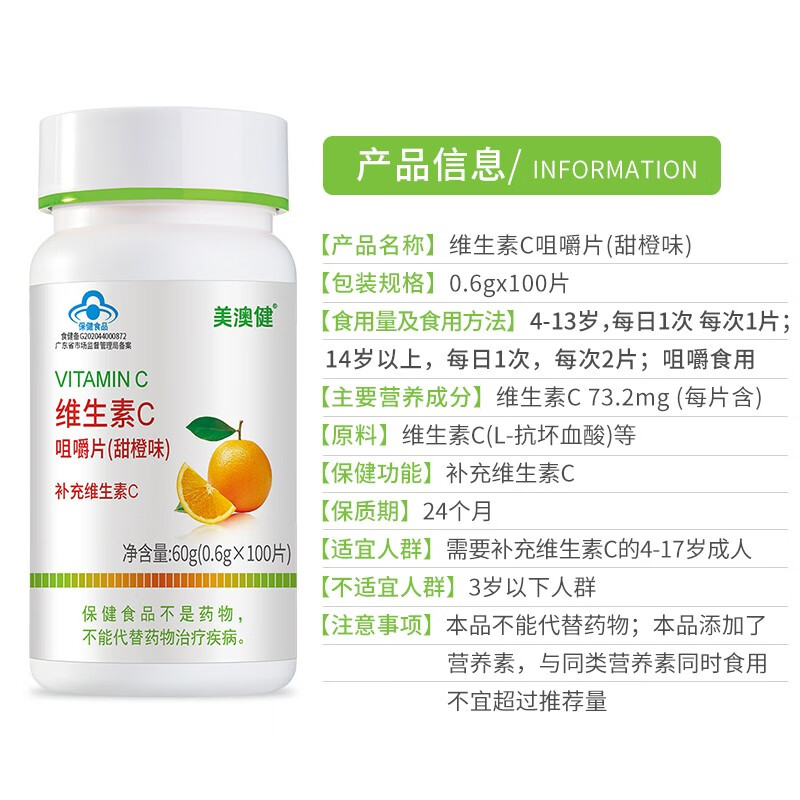 美澳健(MEIAOJIAN)维生素c咀嚼片甜橙味水蜜桃味 儿童少年成年男女孕妇乳母中老年人 甜橙味VC 100片*2瓶 送2包湿巾