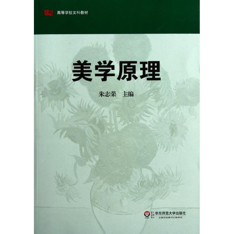 美学原理 朱志荣 作 书籍