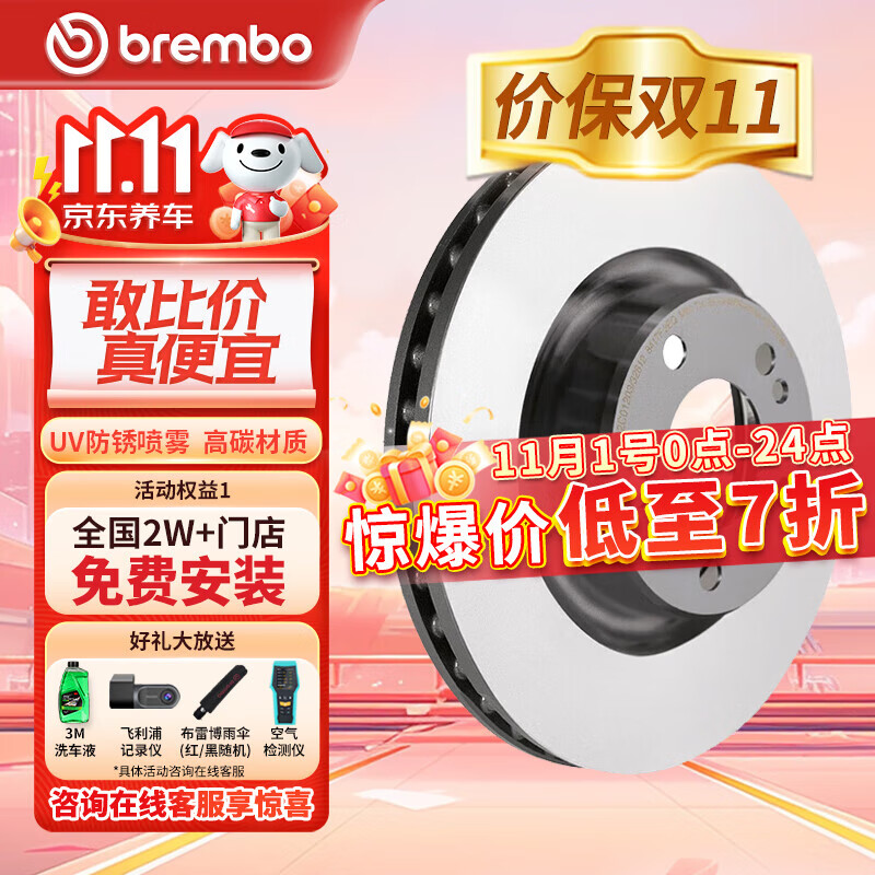 布雷博（Brembo）刹车盘前盘2轮林肯MKX航海家福特锐界 09N27811