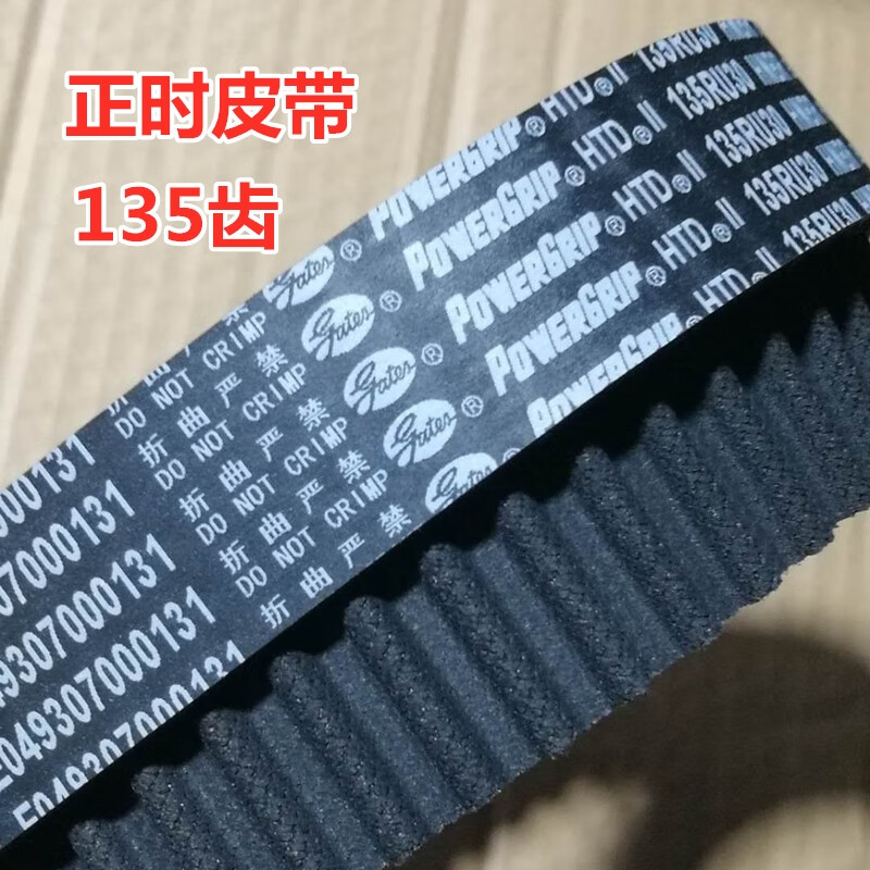 映棠适用于福田柴油bj493zq3发动机135齿正时皮带拓陆者图雅诺风景