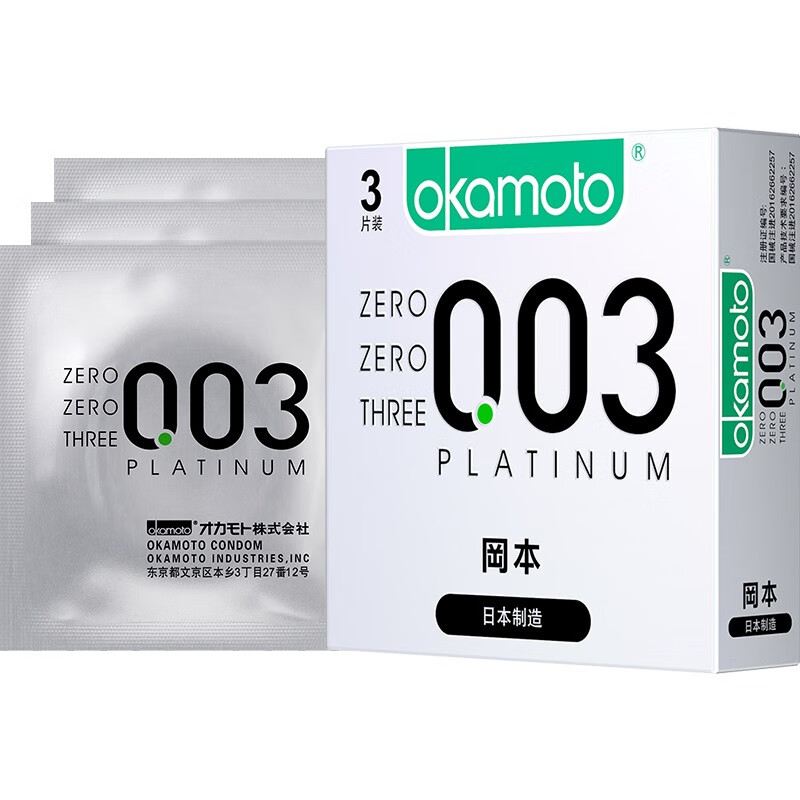 冈本okamoto进口避孕套女用超薄 男用安全套003白金套 0.