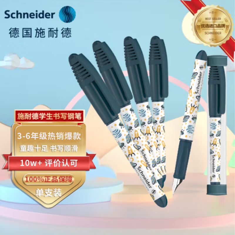 施耐德（Schneider）小学生钢笔初学者儿童开学季必备用品正姿练字笔男女孩三四年级入门墨囊钢笔EF尖童趣-太空飞碟