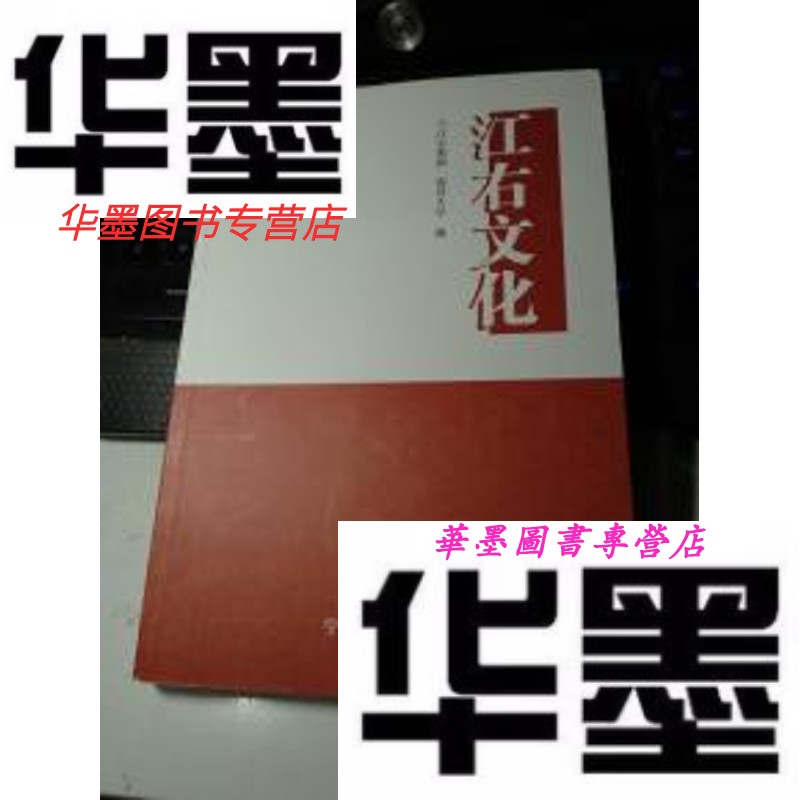 【二手9成新】江右文化