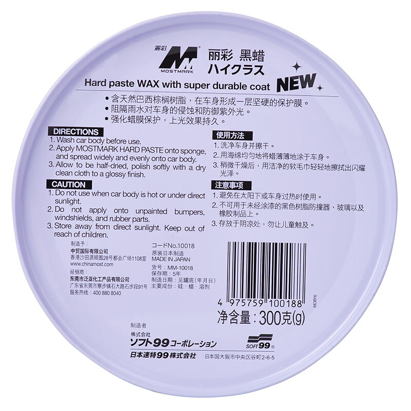 SOFT99汽车蜡抛光养护蜡日本进口 丽彩黑白蜡车漆打蜡去污防划痕上光蜡 黑蜡 黑色/深色车用 300g