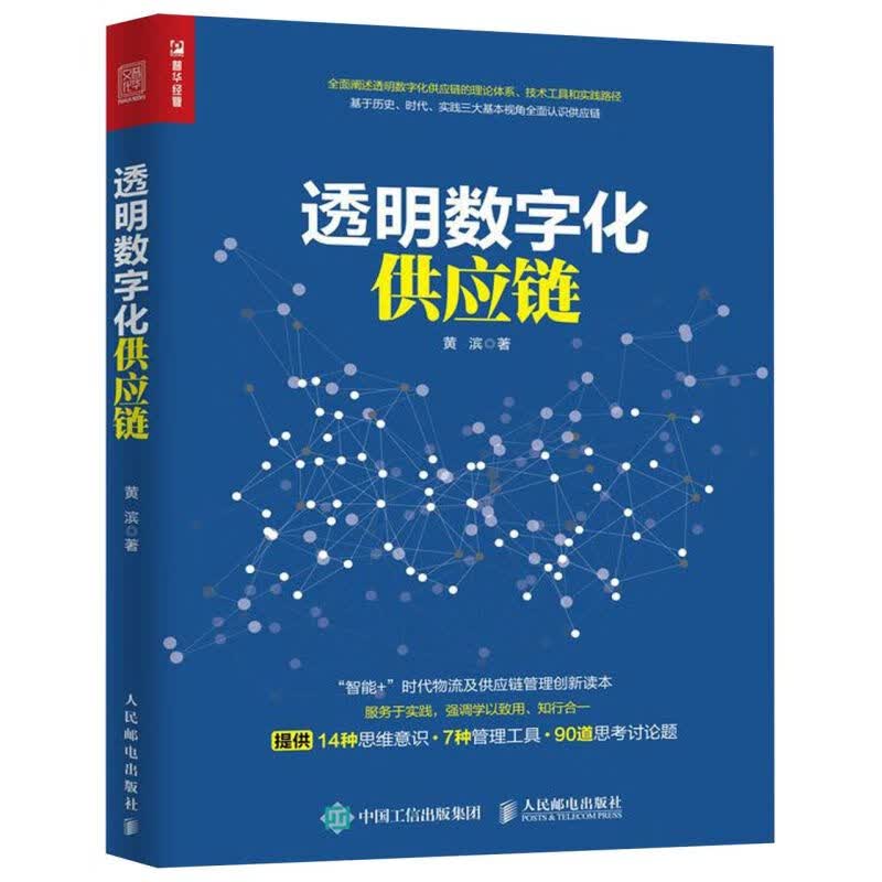 透明数字化供应链