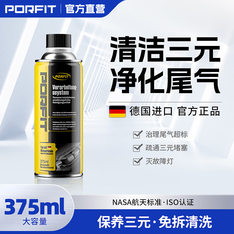 波菲特汽車(chē)三元催化清洗劑深度清潔積碳發(fā)動(dòng)機(jī)內(nèi)部免拆尾氣節(jié)氣門(mén)添加劑 三元催化清洗劑x1