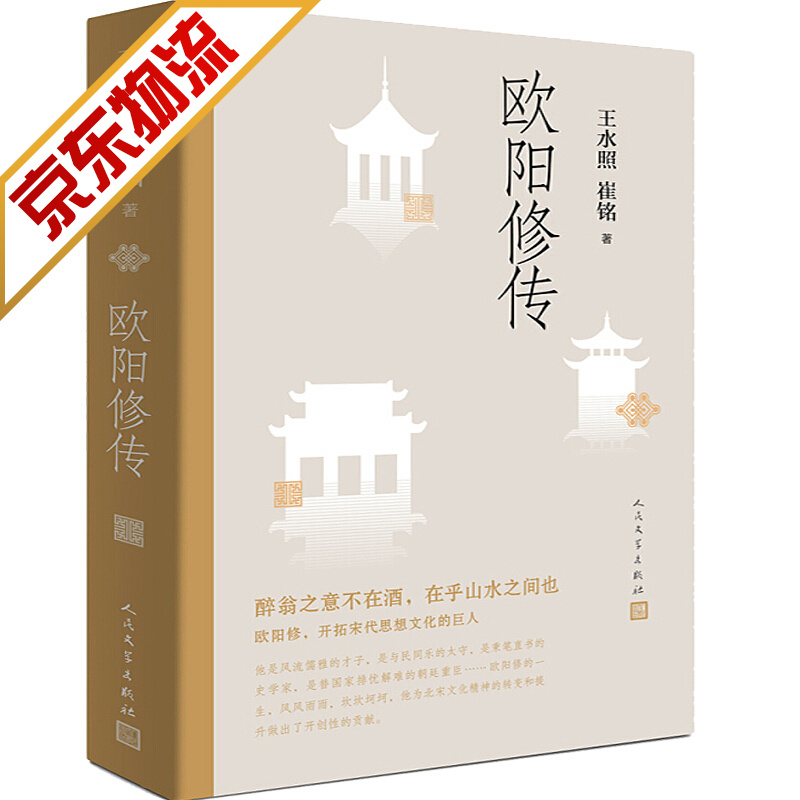 【系列自选】 欧阳修传