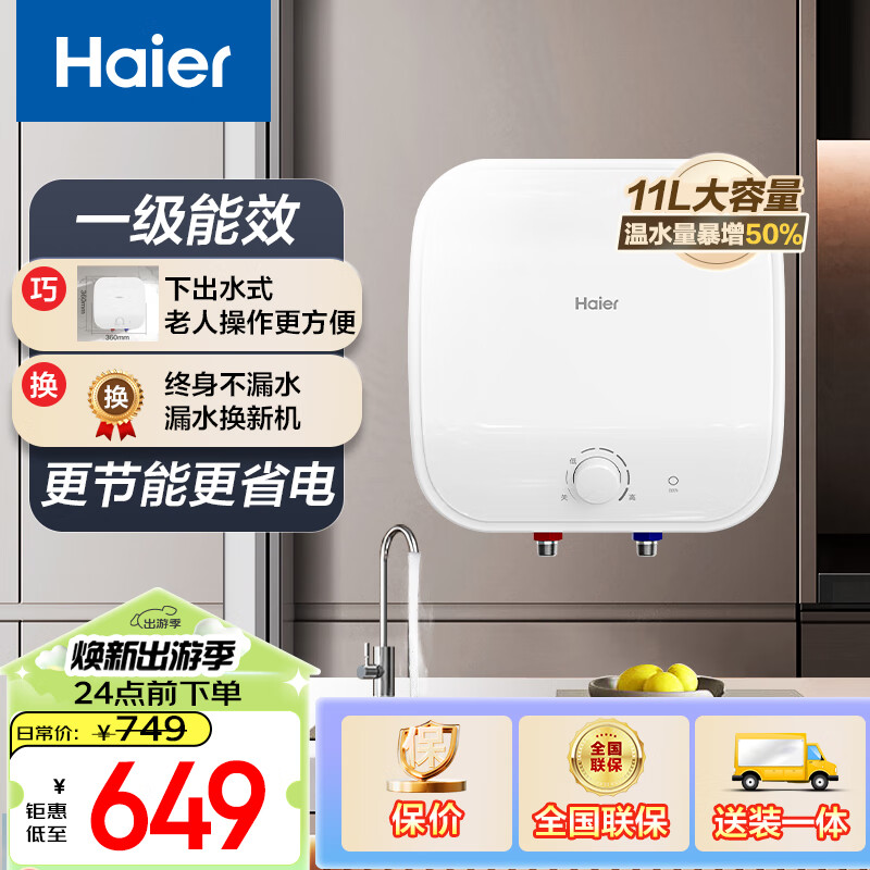 海尔小厨宝2200W家用厨房速热电热水器锆金全瓷自清洁金刚无缝胆小巧尺寸一级能效节能厨宝11升 11L 2200W 下出水 11升