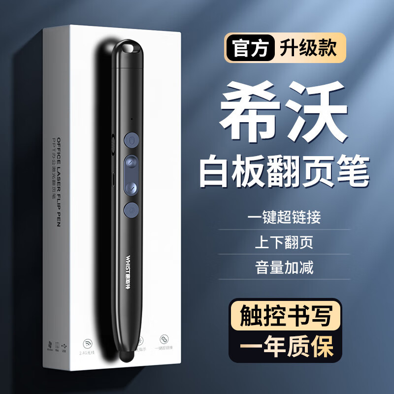 惠斯特K9翻页笔教师用PPT投影笔适用于希沃白板可书写投影笔红光激光笔老师课件遥控笔充电教鞭使用感如何?