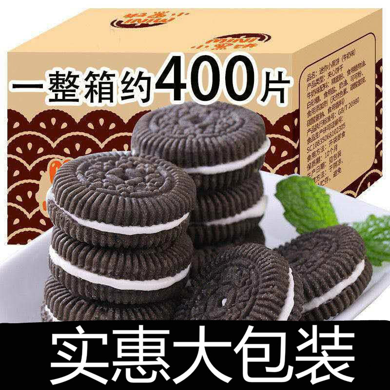 巧克力夹心饼干草莓小黑饼干早餐代餐糕点零食礼包 混合口味 尝鲜装：500g(约20包80片)