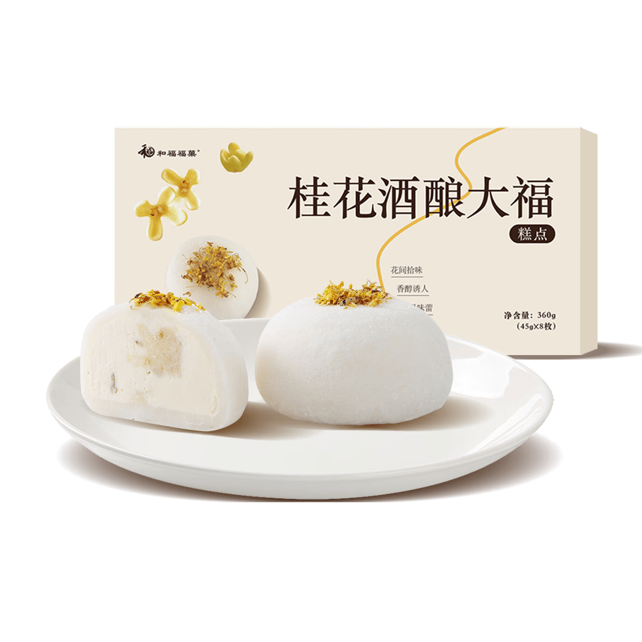 和福福菓 桂花酒酿慕斯大福360g 8枚 雪梅娘糯米团子 网红下午茶甜品 送礼