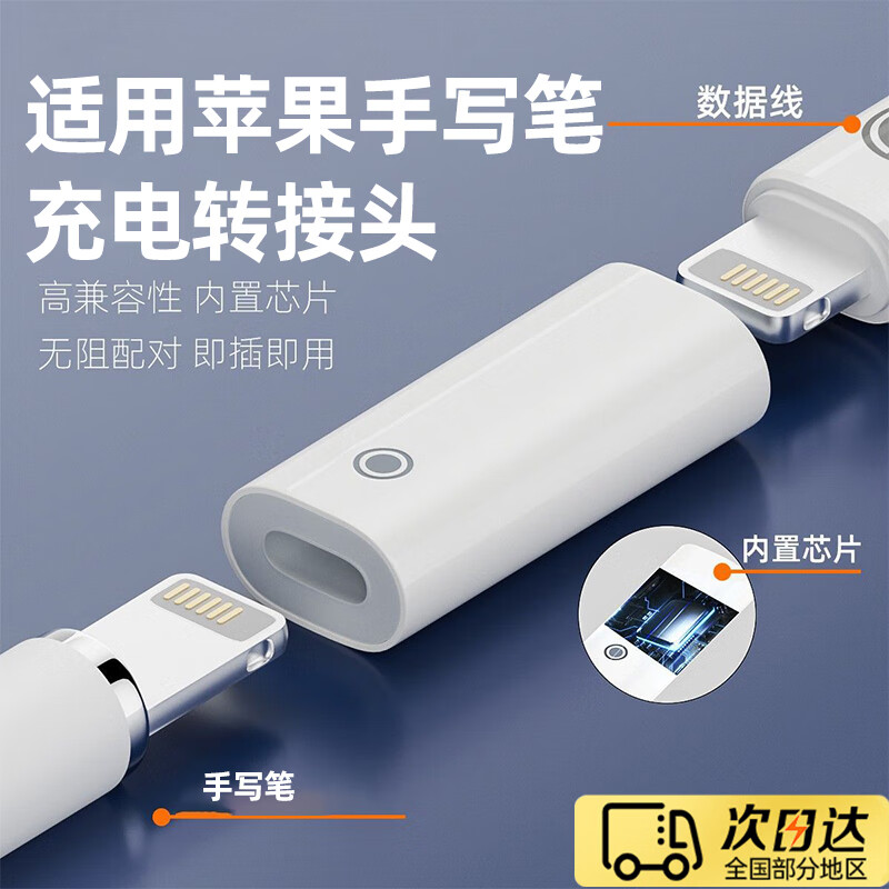 OLPAYapple pencil一代电容笔转接头充电转接头适用于苹果二代带芯片苹果手写笔转接头iPad平板一代配件 充电转接头【苹果母转苹果母】【不支持蓝牙】
