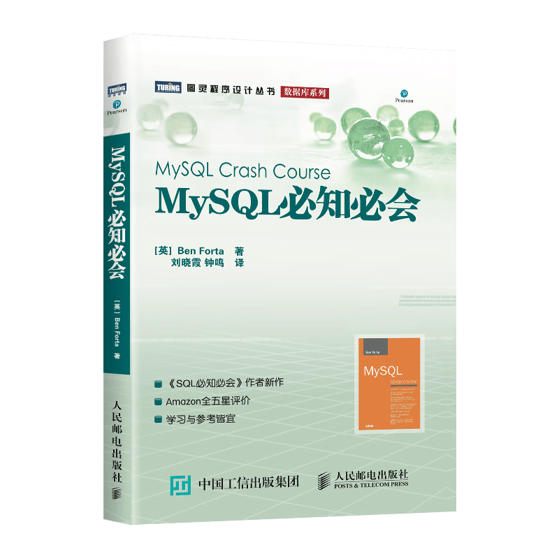 MySQL必知必会(图灵出品）