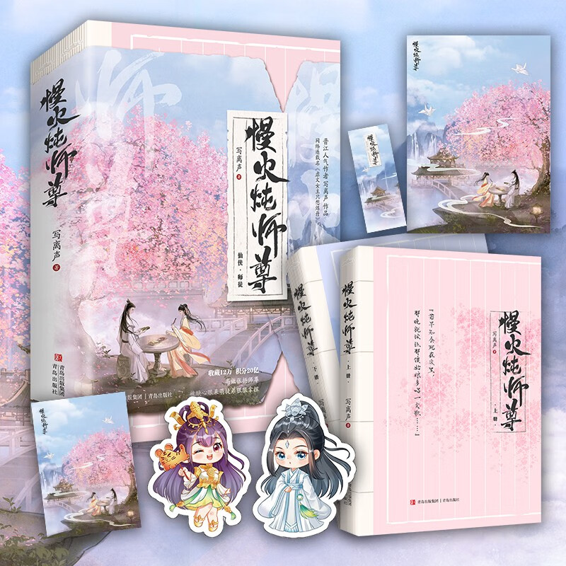限量亲签 慢火炖师尊（上下）：网络原名《虐文女主只想炼丹》缺心眼徒弟拿捏高傲张扬师尊，仙侠师徒文