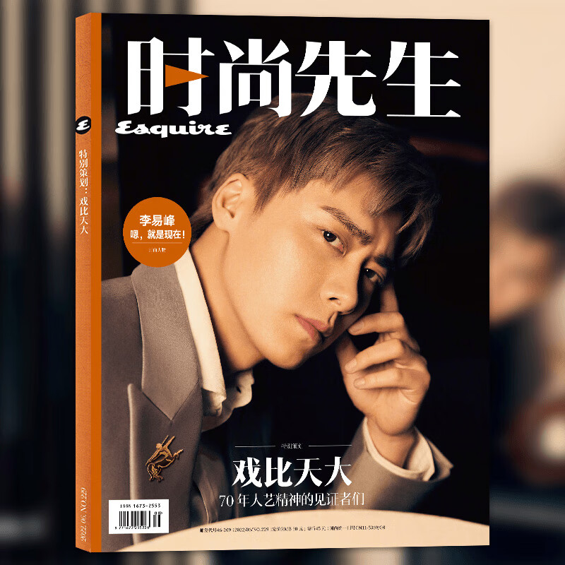 先生 2022年6月 封面李易峰  时装潮流
