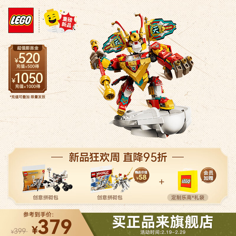 乐高（LEGO）积木 悟空小侠 80051悟空小侠迷你机甲 新品玩具男孩生日礼物