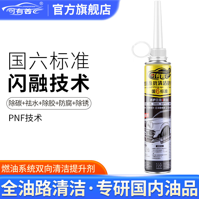 司有普PNF原液燃油添加剂国六标准油路清洁剂2025新品汽柴油通用 祛水除胶油路清洁
