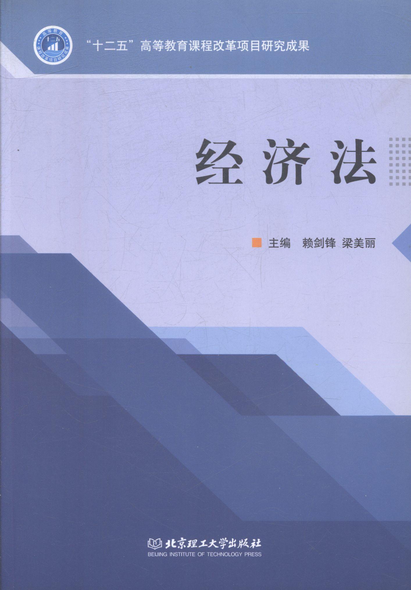 包邮：经济法 法律  图书