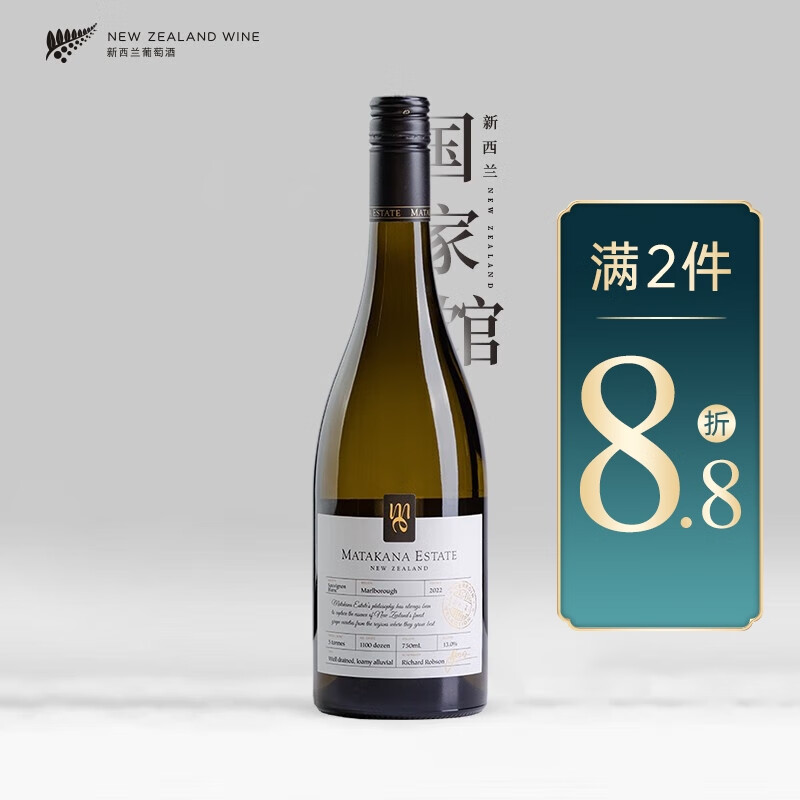 马纳庄园（MATAKANA）【满2件88摺】新西兰进口 马纳庄园长相思干白葡萄酒750ml 单支装/尝鲜新年份