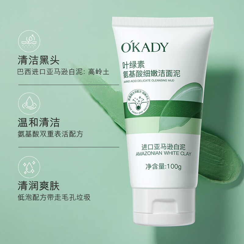 欧佩（O'KADY）叶绿素氨基酸细嫩洁面泥洗面奶深层清洁控油收缩毛孔男女通用 100g（1支装）