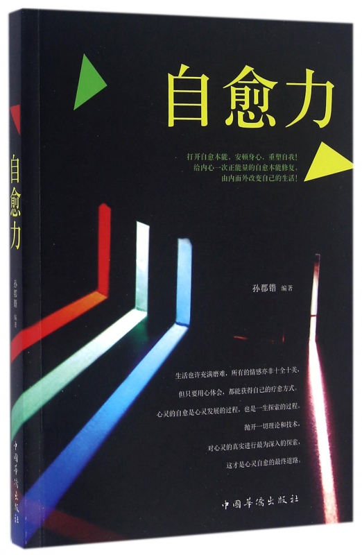 自愈力