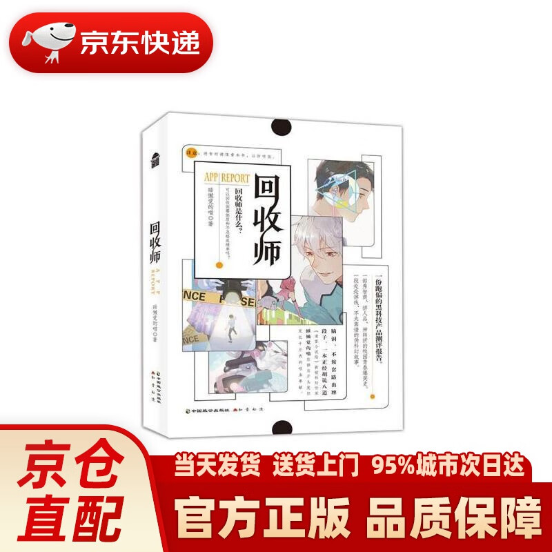 【新华】回收师 睡懒觉的喵 中国致公出版