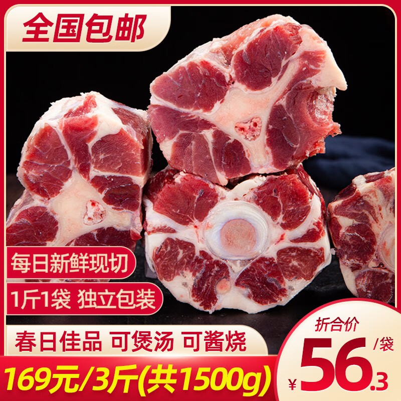 已检测 三顿饭鲜牛肉 生鲜乌拉圭牛尾骨火锅食材500g/袋牛骨髓骨头牛大骨