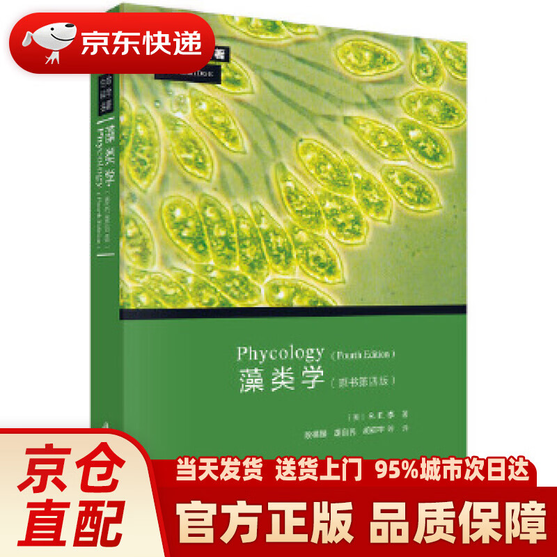 【新华正版图书】藻类学phycology (美)r.e.