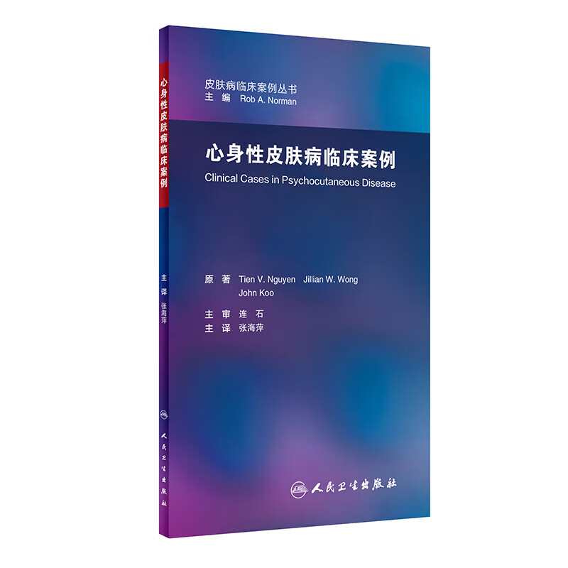 心身性皮肤病临床案例(翻译版)