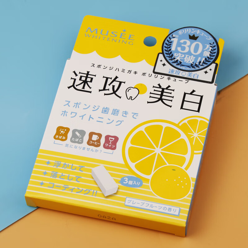 道圣和 日本魔力速白牙擦 日本ce musee速攻美白牙齿橡皮擦快速清洁去