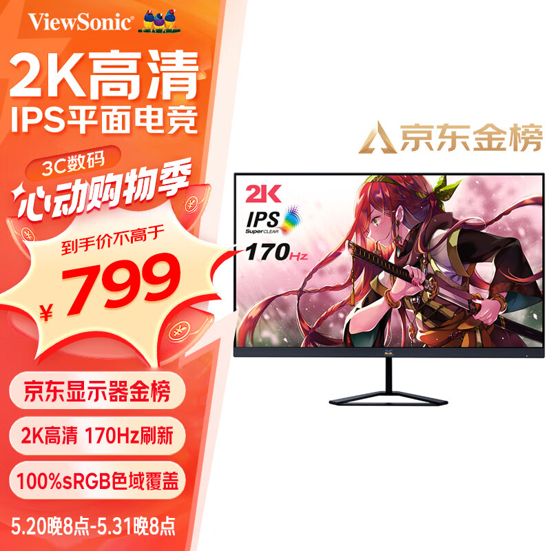 优派27英寸 2K高清 170Hz IPS 电竞显示器 1ms低蓝光电脑屏幕HDR 满血小金刚 外接显示屏VX2758-2K-PRO