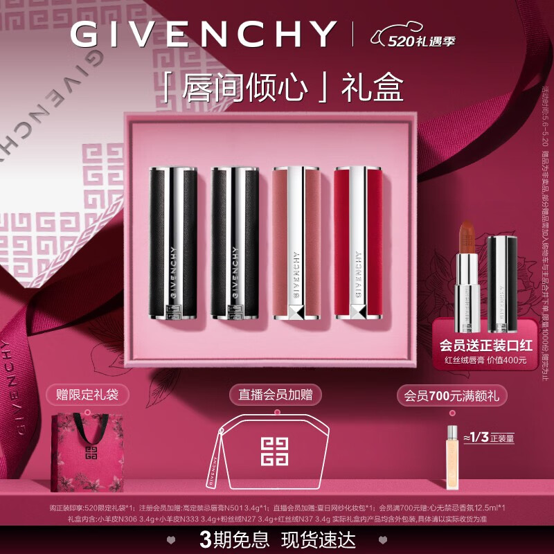 纪梵希（Givenchy）4支口红礼盒小羊皮306+333+粉N27+红N37生日520情人节礼物送女友