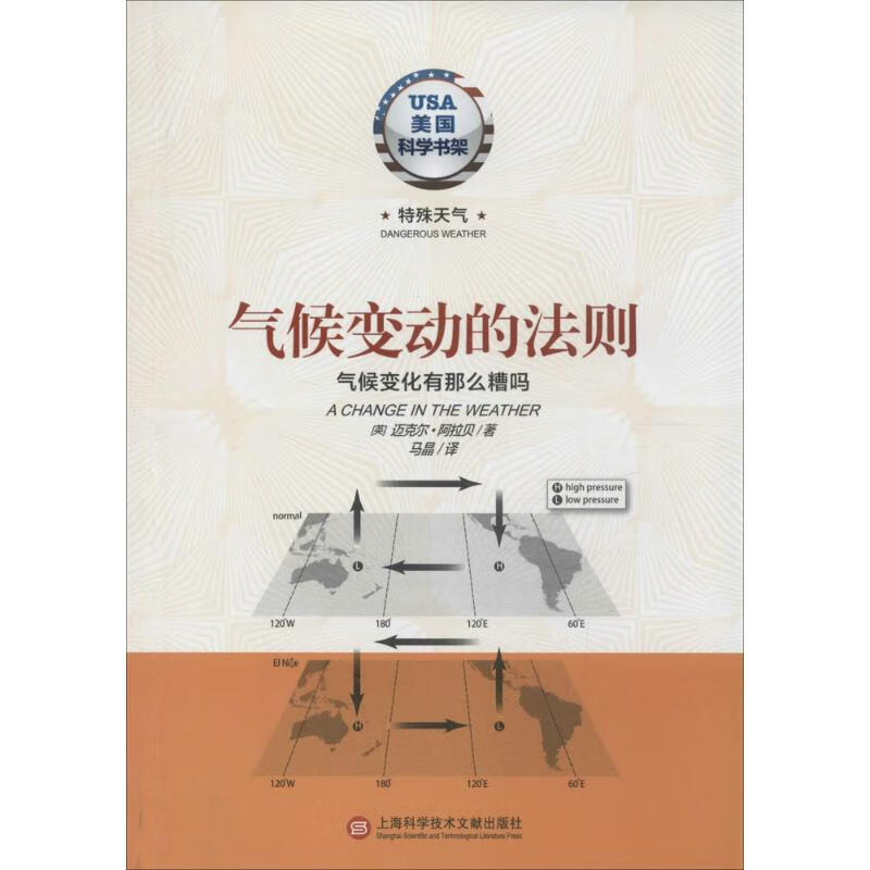 气候变动的法则