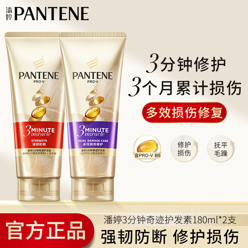 ���ڲ��������ã�PANTENE�������Ụ����3�����漣��Ч�޻�180ml ������ ��Ĥ������ ��Ⱦ��+��Ч��180ml*2 ����