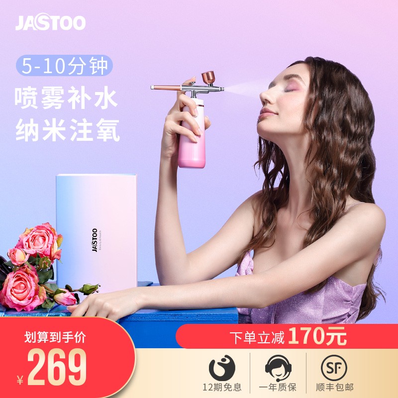 Jastoo杰斯通 注氧仪家用手持便携脸部纳米喷雾美容院喷枪补水仪器 渐变粉