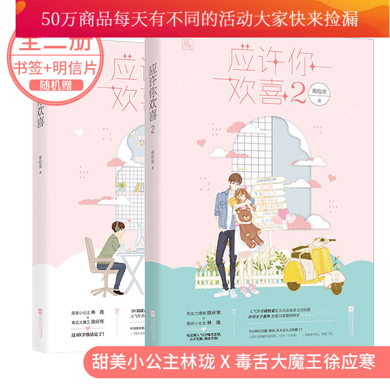 正版 应许你欢喜 1+2 共2册 已完结蒋牧童著 电竞甜宠小说花火青春言情 都市爱情小说 魅丽套装k