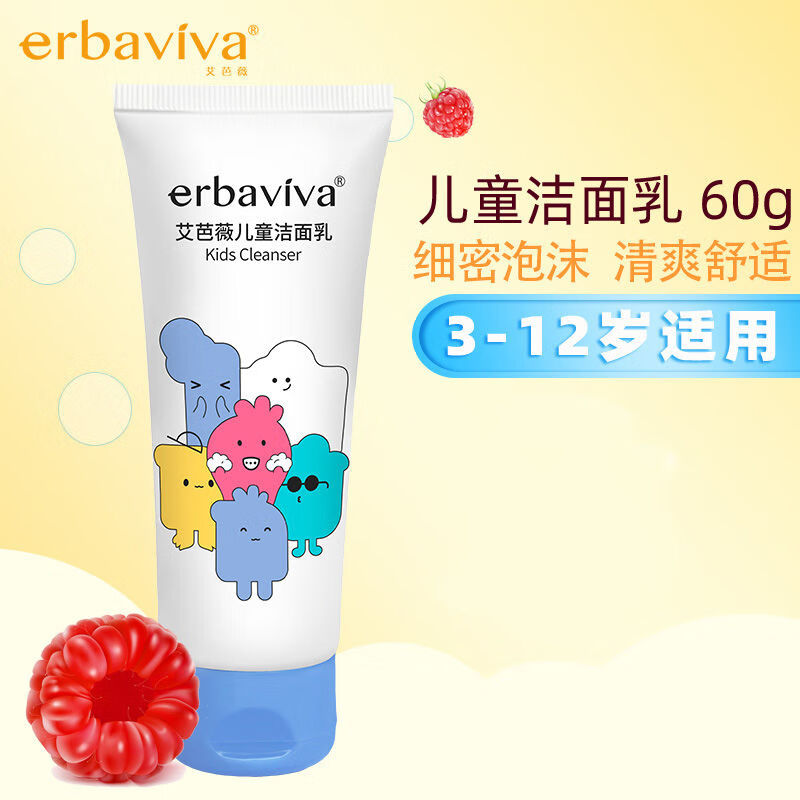 艾芭薇艾芭薇儿童洁面乳宝宝洗面奶男孩女孩护肤品保湿小孩脸部清洁