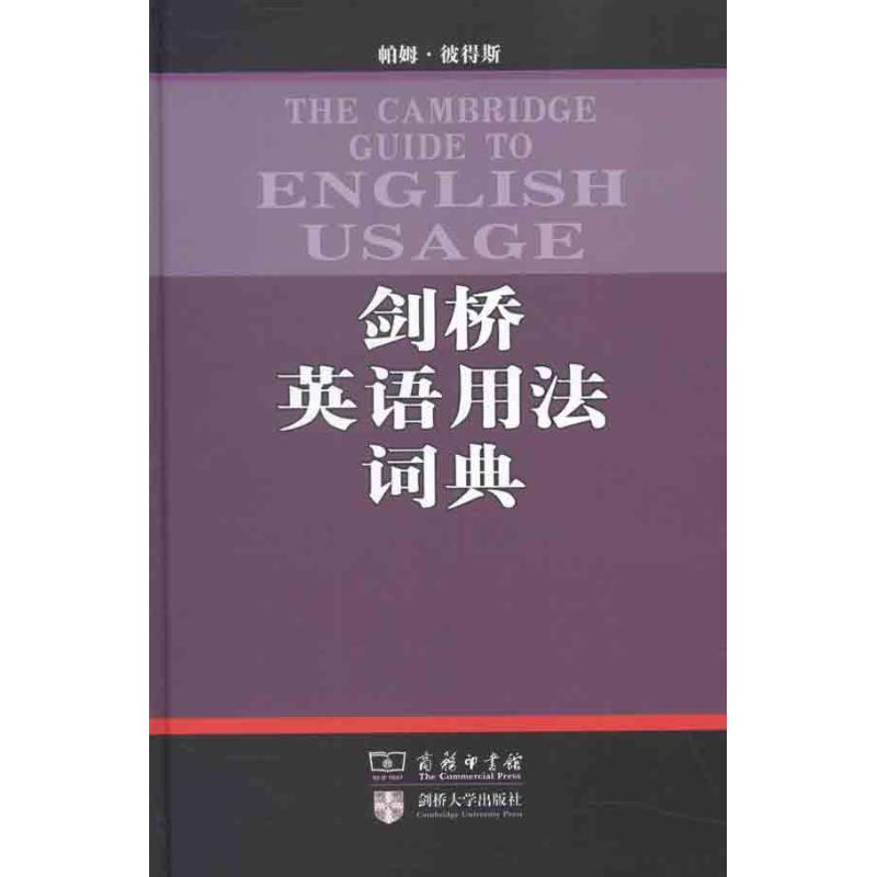 剑桥英语用法词典