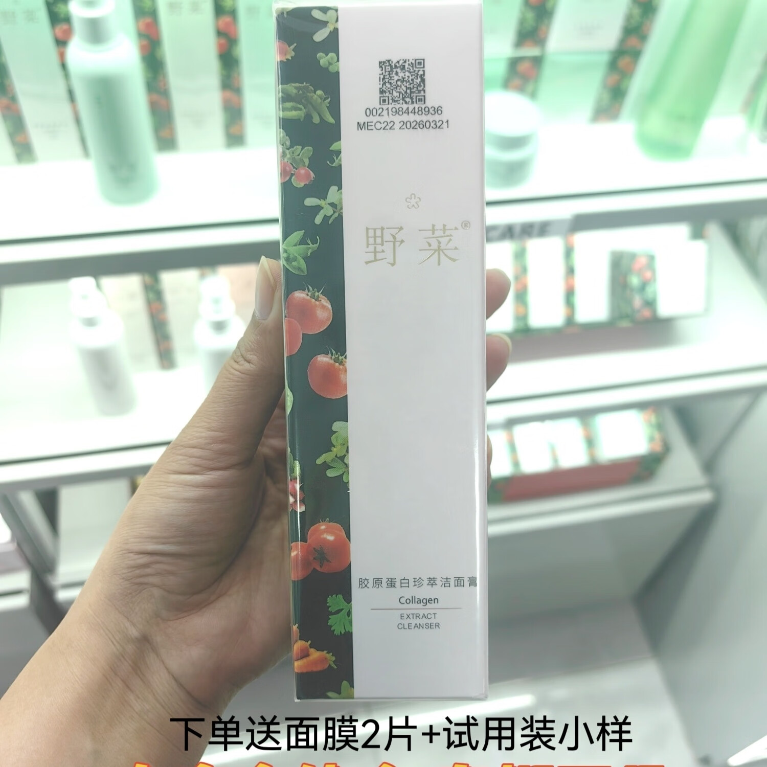野菜胶原蛋白抗皱补水保湿提亮护肤洁面 水 乳 霜护肤品套装 胶原蛋白