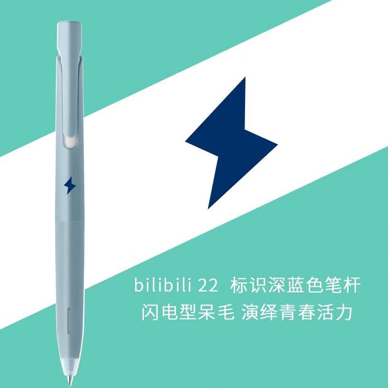 斑马牌(zebra) 日本zebra斑马×bilibili哔哩哔哩blen限定减震低重心