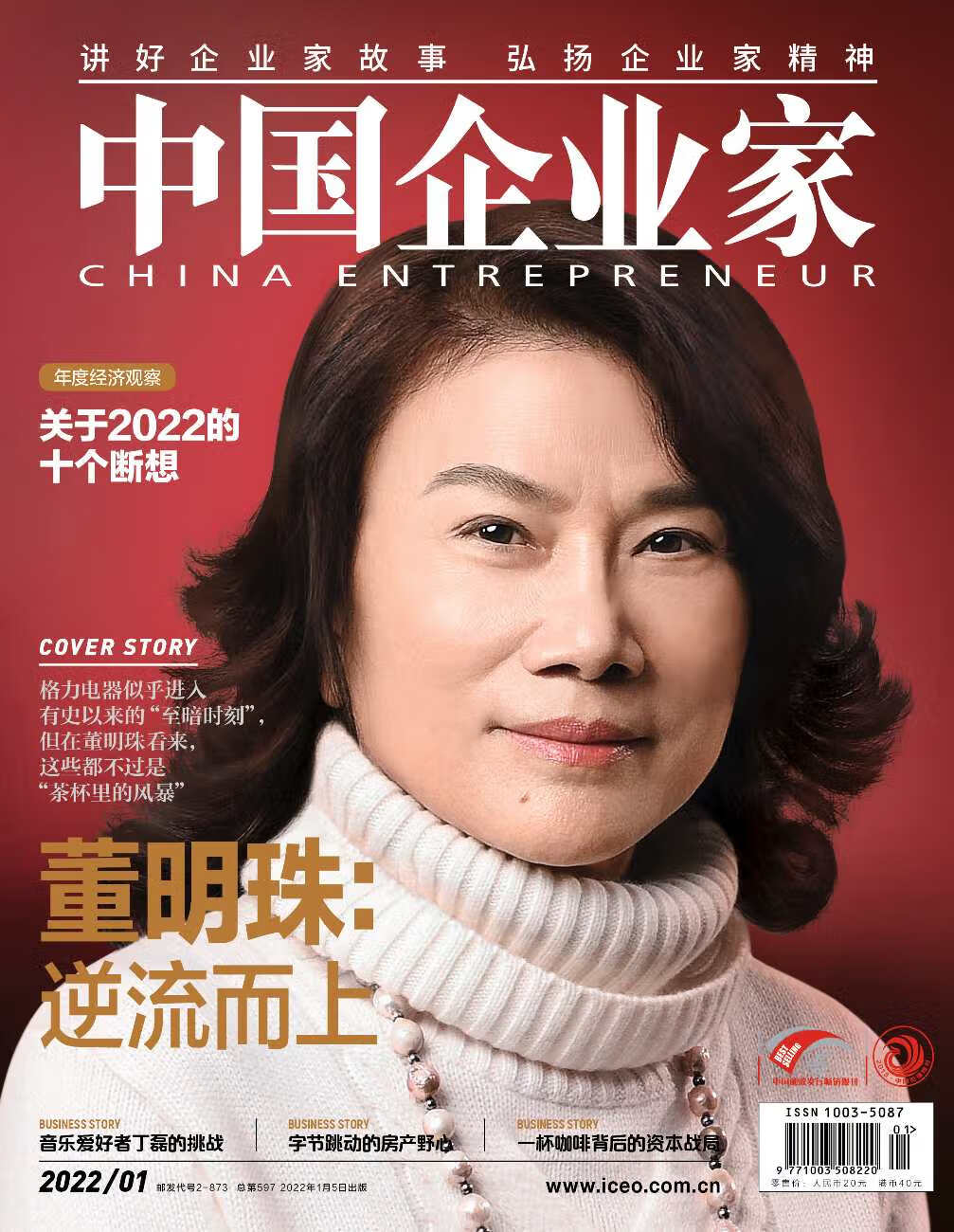 9成新 现货中国企业家杂志2023年2月/期1月/2022年12 中国企业家杂志