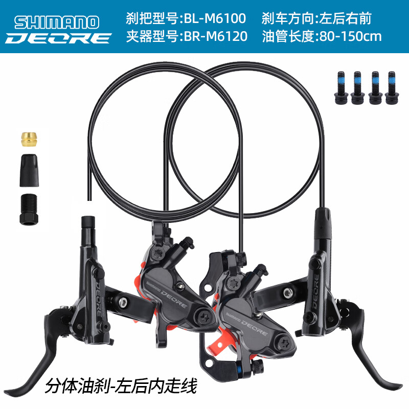 欧米尼SHIMANO禧玛诺M6120四活塞油刹山地自行车油压碟刹车夹器DEORE (树脂款)（后内走线）左后右前 M61