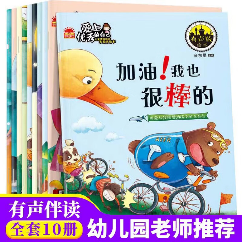 有声读物绘本 爸爸妈妈辛苦了 0-3-6岁幼儿情商培养励志故事图书