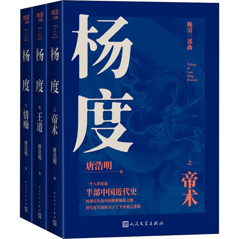 杨度(全3册)