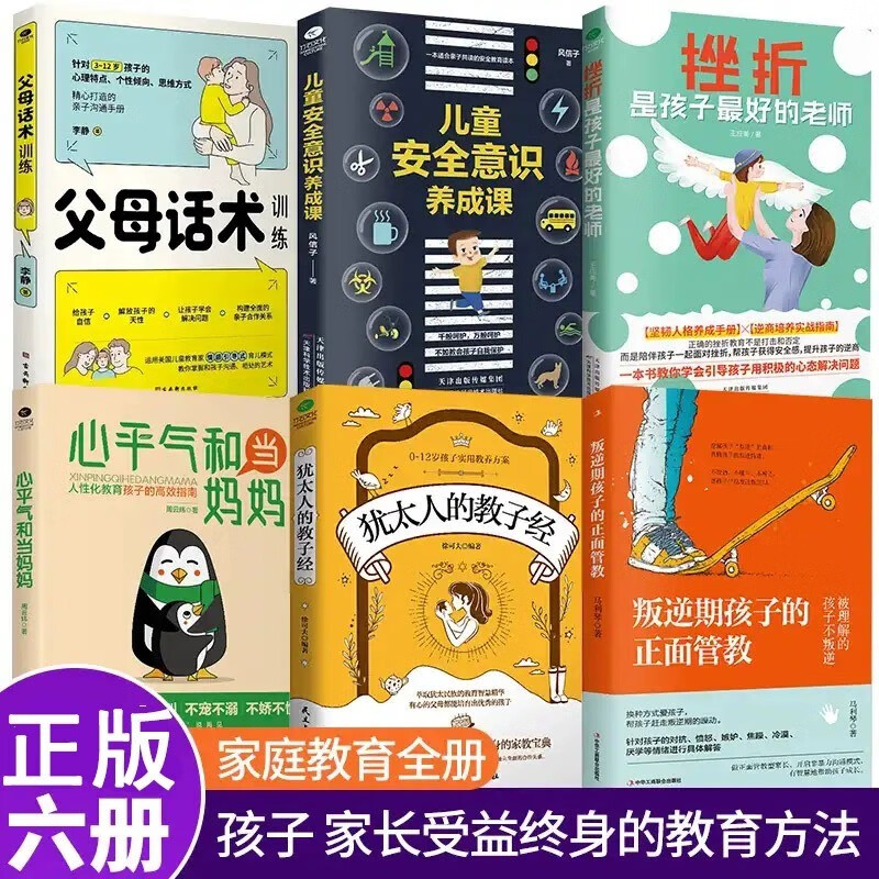 抖音推荐2册 心平气和当妈妈+用孩子的逻辑化解孩子的情绪 以爱为本帮助孩子 让孩子自由快乐的聪慧成长 6册父母话术+犹太人的教子经+叛逆期孩子的正面